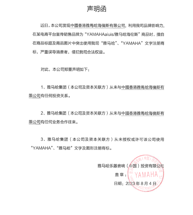 谨防假货声明 | 雅马哈电子键盘电商平台假货打击&真伪查询说明