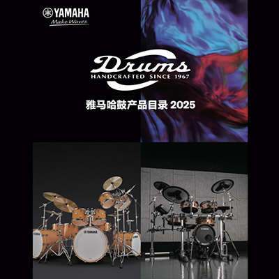 雅马哈鼓产品目录2025