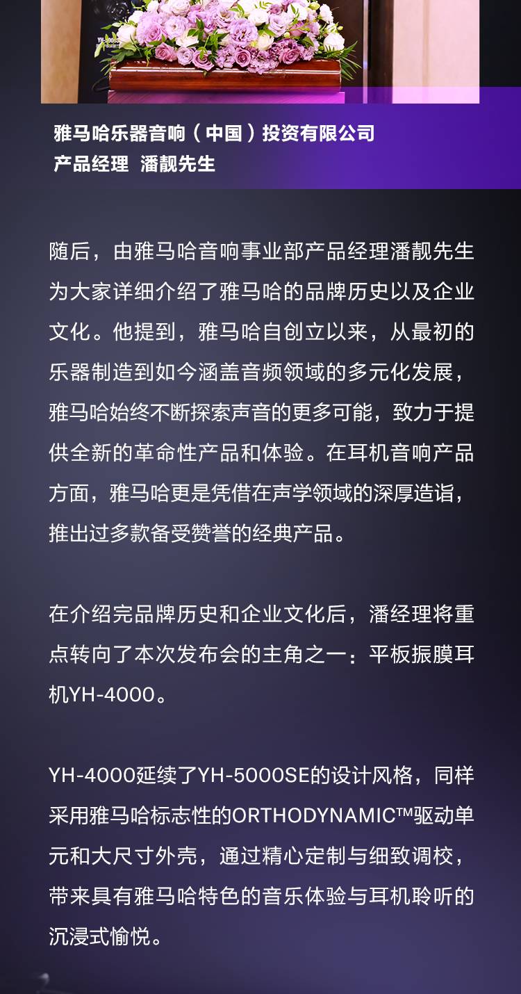 开启耳机新纪元！高端Hi-Fi耳机YH-4000&YH-C3000亮相北京耳机展