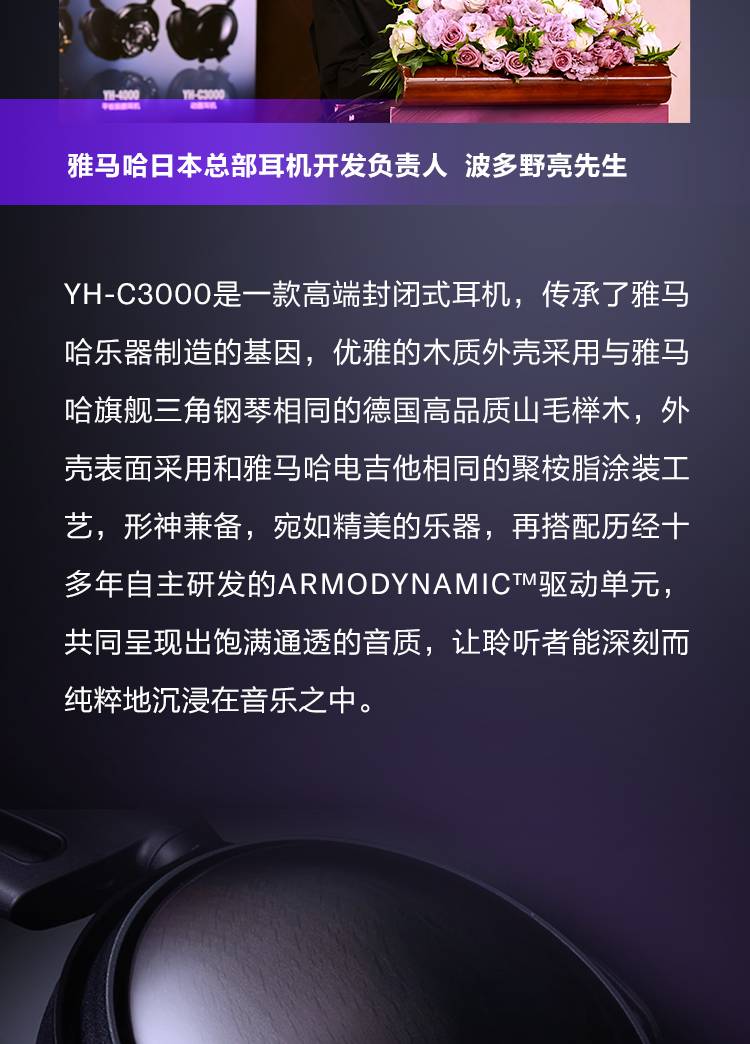 开启耳机新纪元！高端Hi-Fi耳机YH-4000&YH-C3000亮相北京耳机展