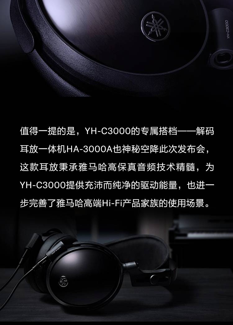 开启耳机新纪元！高端Hi-Fi耳机YH-4000&YH-C3000亮相北京耳机展